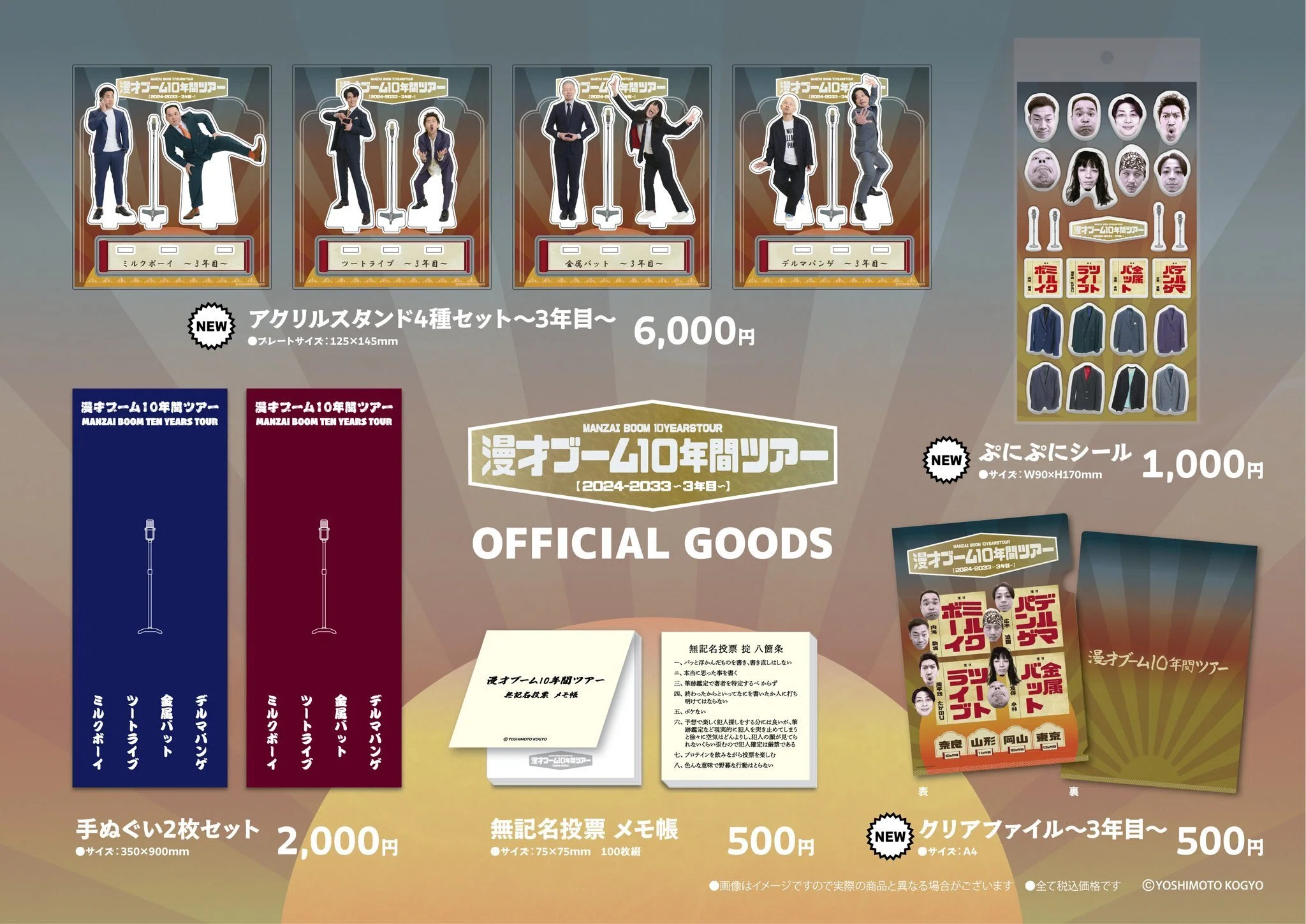 漫才ブーム10年間ツアー【2024-2033 〜3年目〜】｜kinzokubat_info
