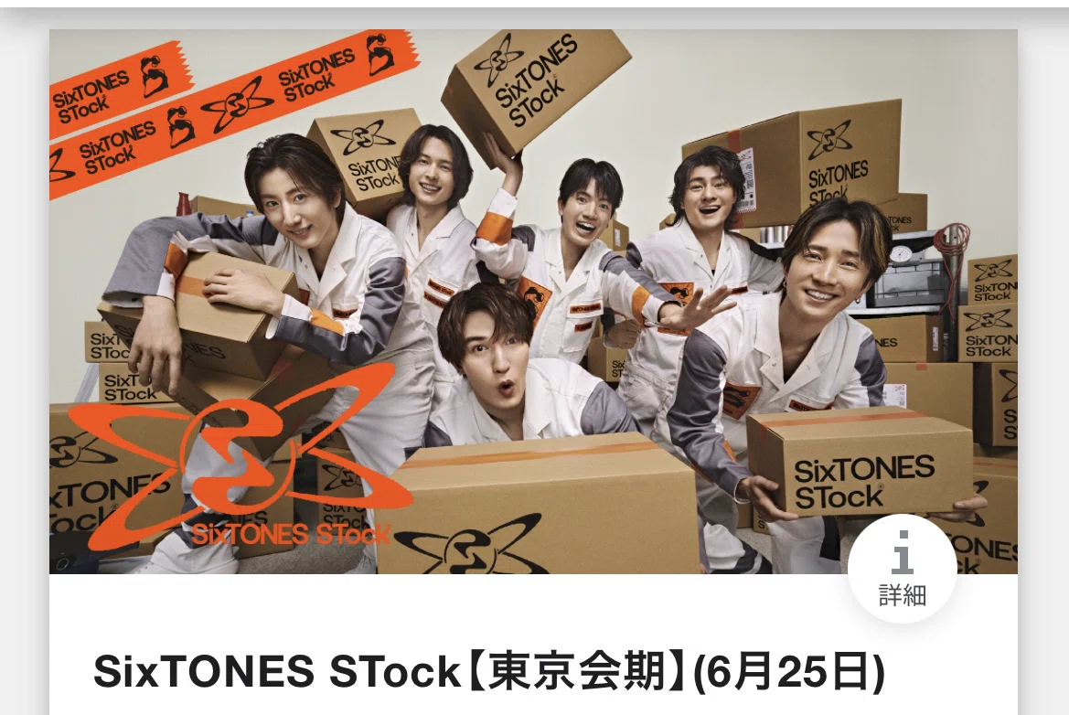 SixTONES STocK に行く方へ🎶｜餃子が好きだよ