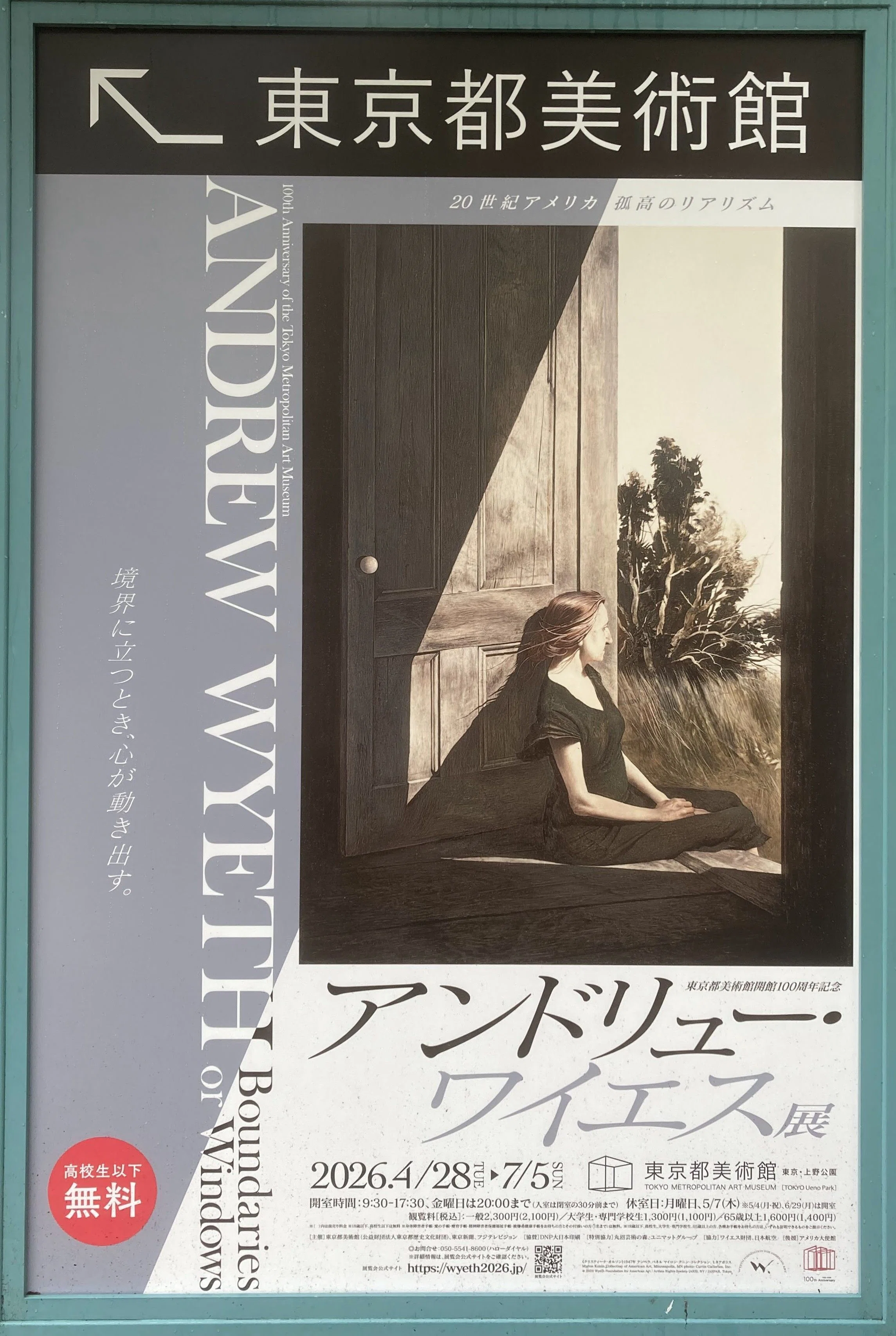 東京都美術館開館100周年記念アンドリュー・ワイエス展｜スナフキンの友達