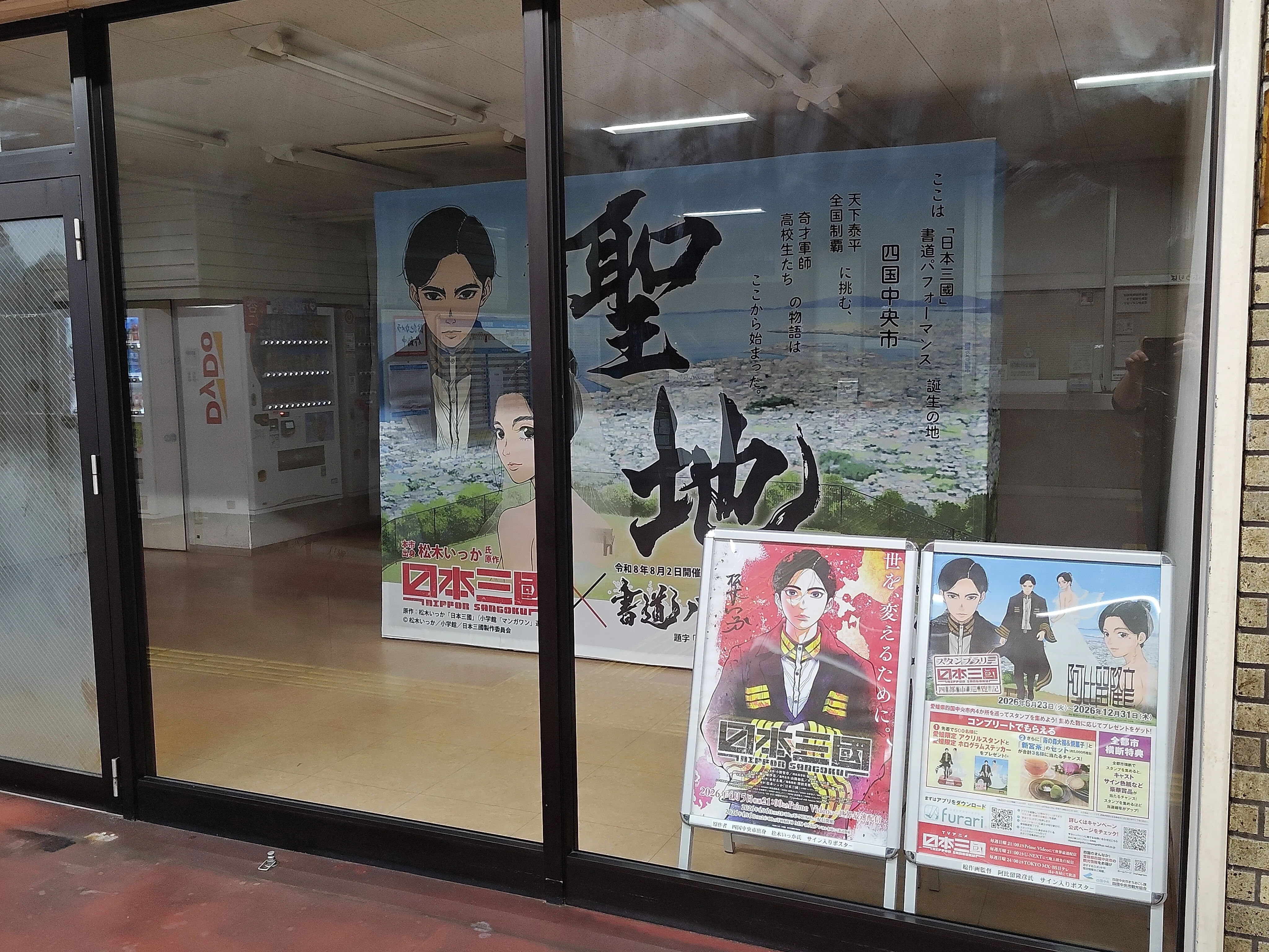 日本三國 スタンプラリー 愛媛県 ホログラムステッカー アクリル
