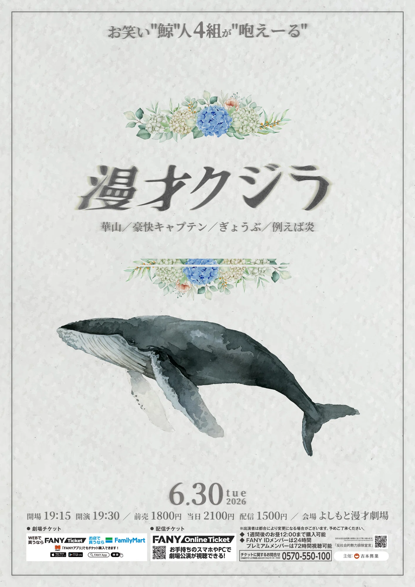 🔎 マンゲキサインヒストリー ✐☡例えば炎田上編|よしもと漫才劇場 🔎 マンゲキサインヒストリー ✐☡例えば炎田上編|よしもと漫才劇場
