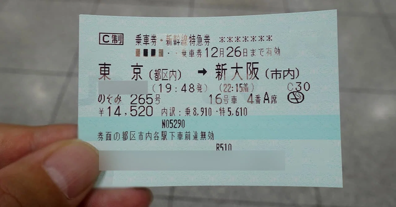 新幹線 回数券 東京⇄新大阪 2枚 新大阪発着(東海道新幹線) / 金券