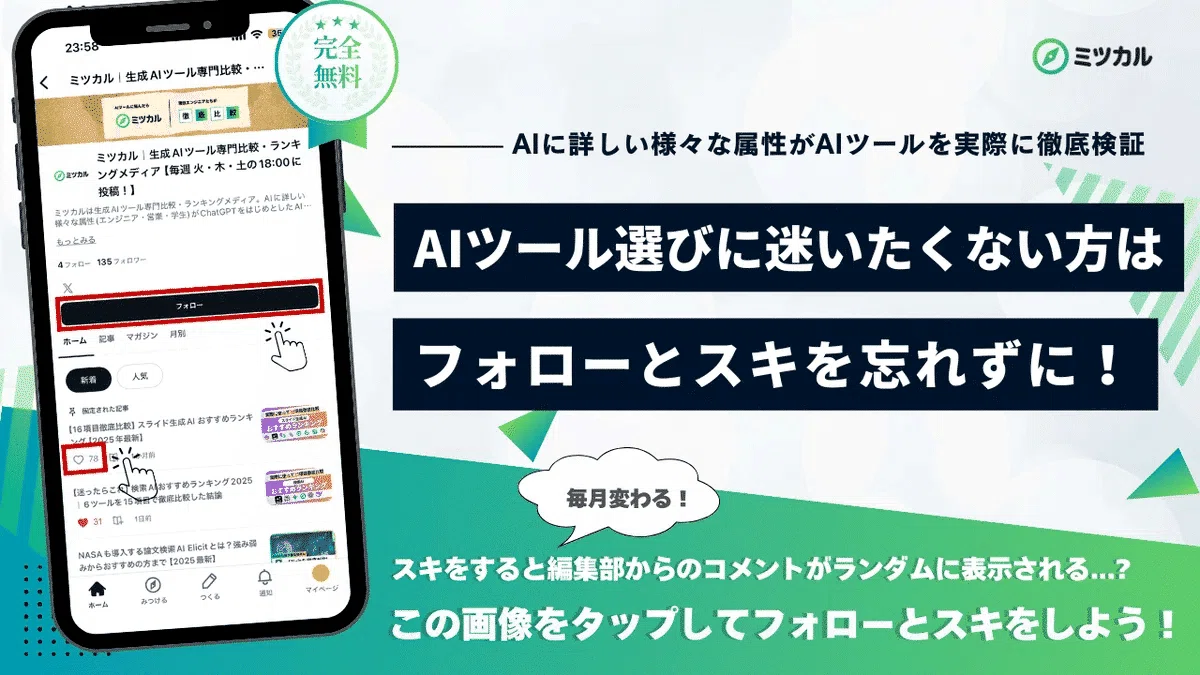AIに詳しい様々な属性がAIツールを実際に徹底検証 AIツール選びに迷いたくない方はフォローとスキを忘れずに!