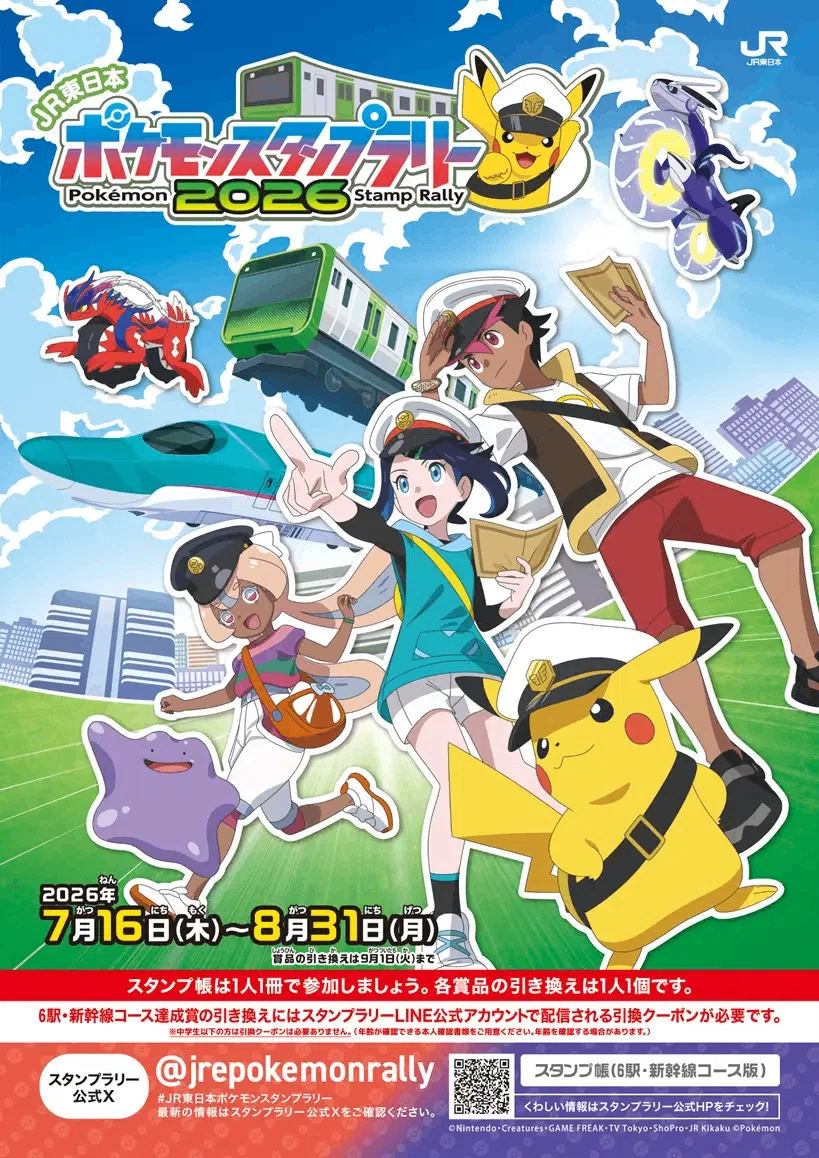 送料無料JR東日本 ポケモンスタンプラリー2026 スペシャル版スタンプ帳×5 2026夏 ポケモンスタンプラリー 来たきた 来るくる スタンプがすごくよ