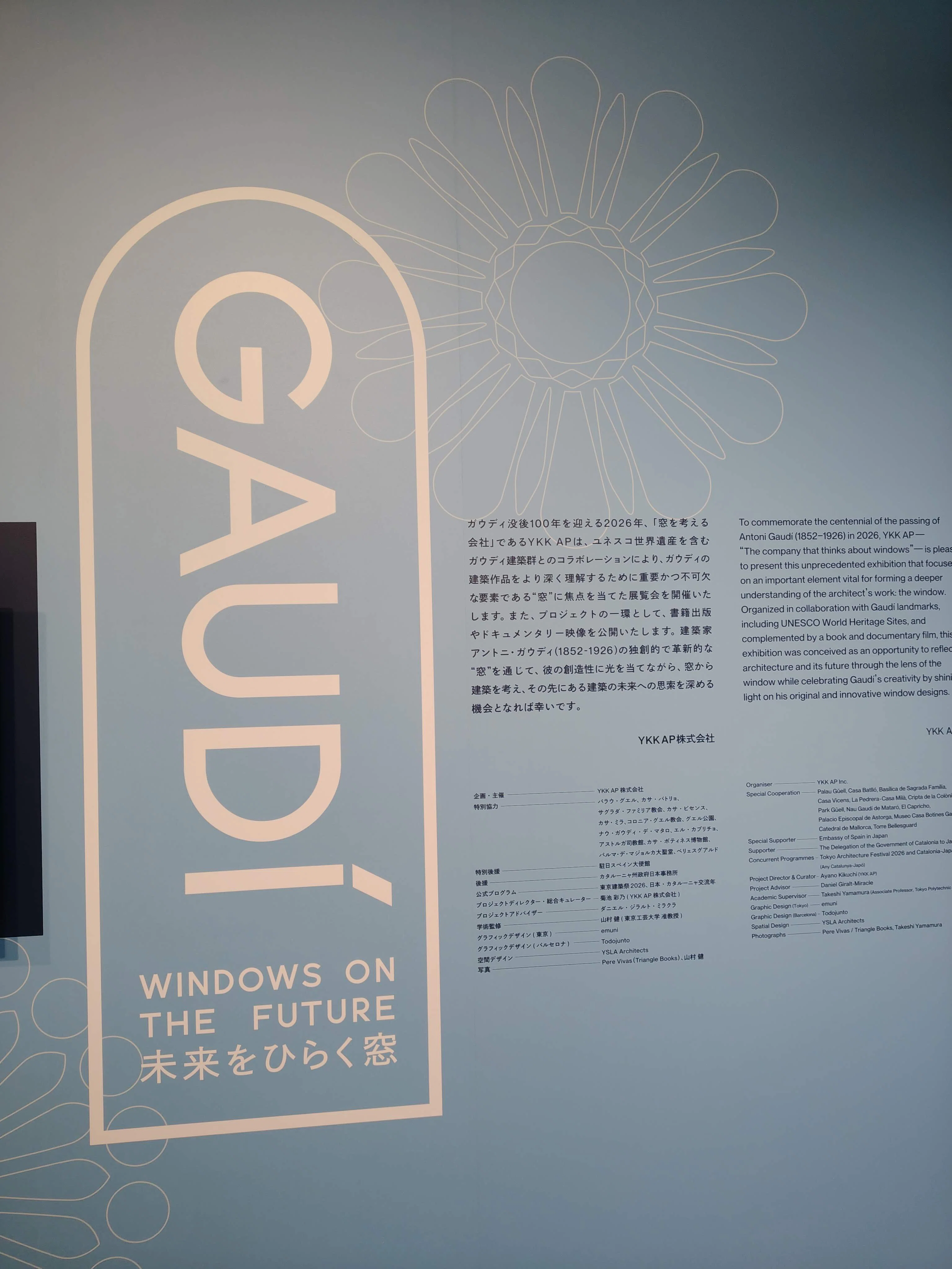 ガウディ：未来をひらく窓」展 in 東京ミッドタウン｜みだれ髪