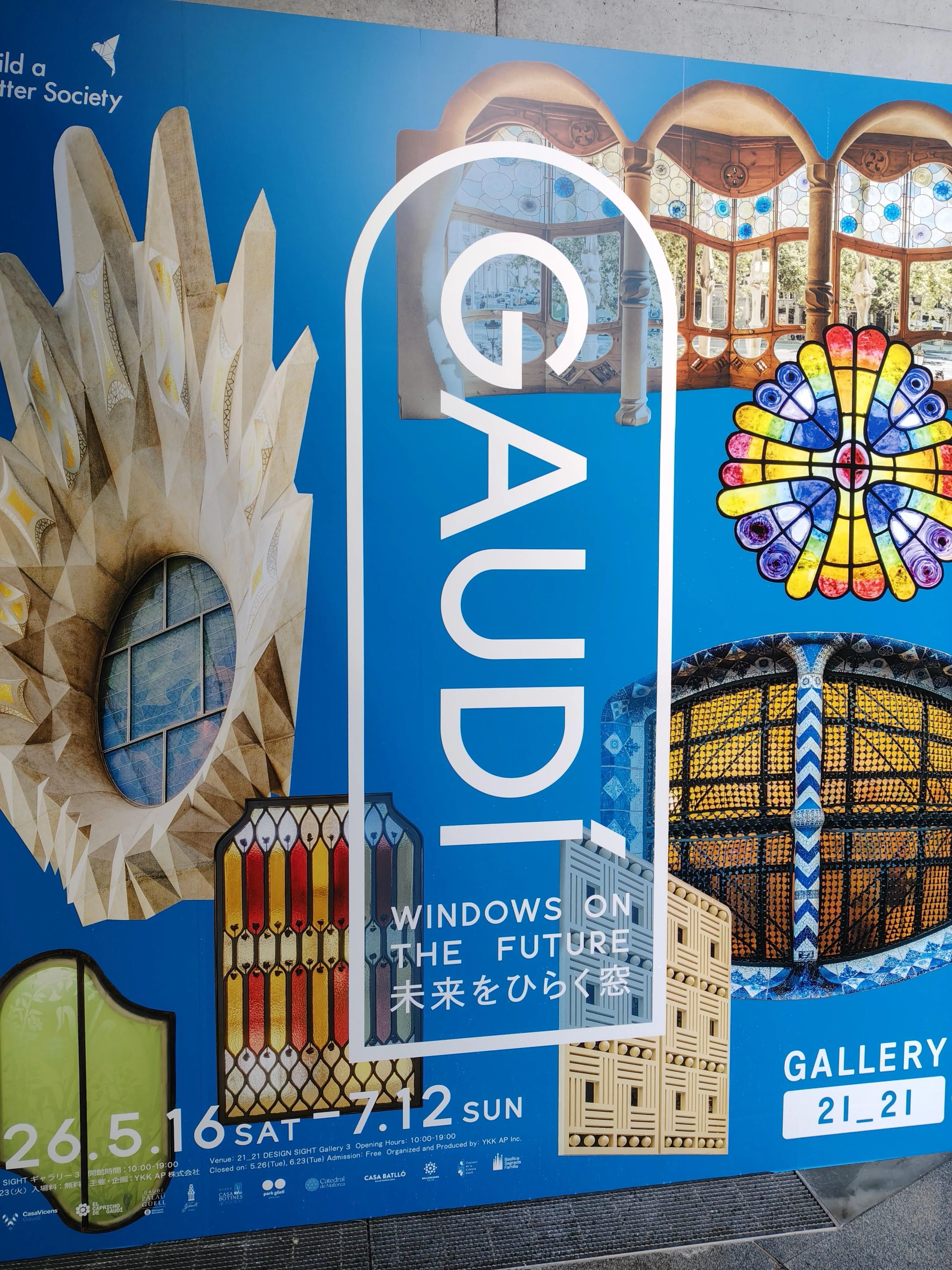 ガウディ：未来をひらく窓」展 in 東京ミッドタウン｜みだれ髪