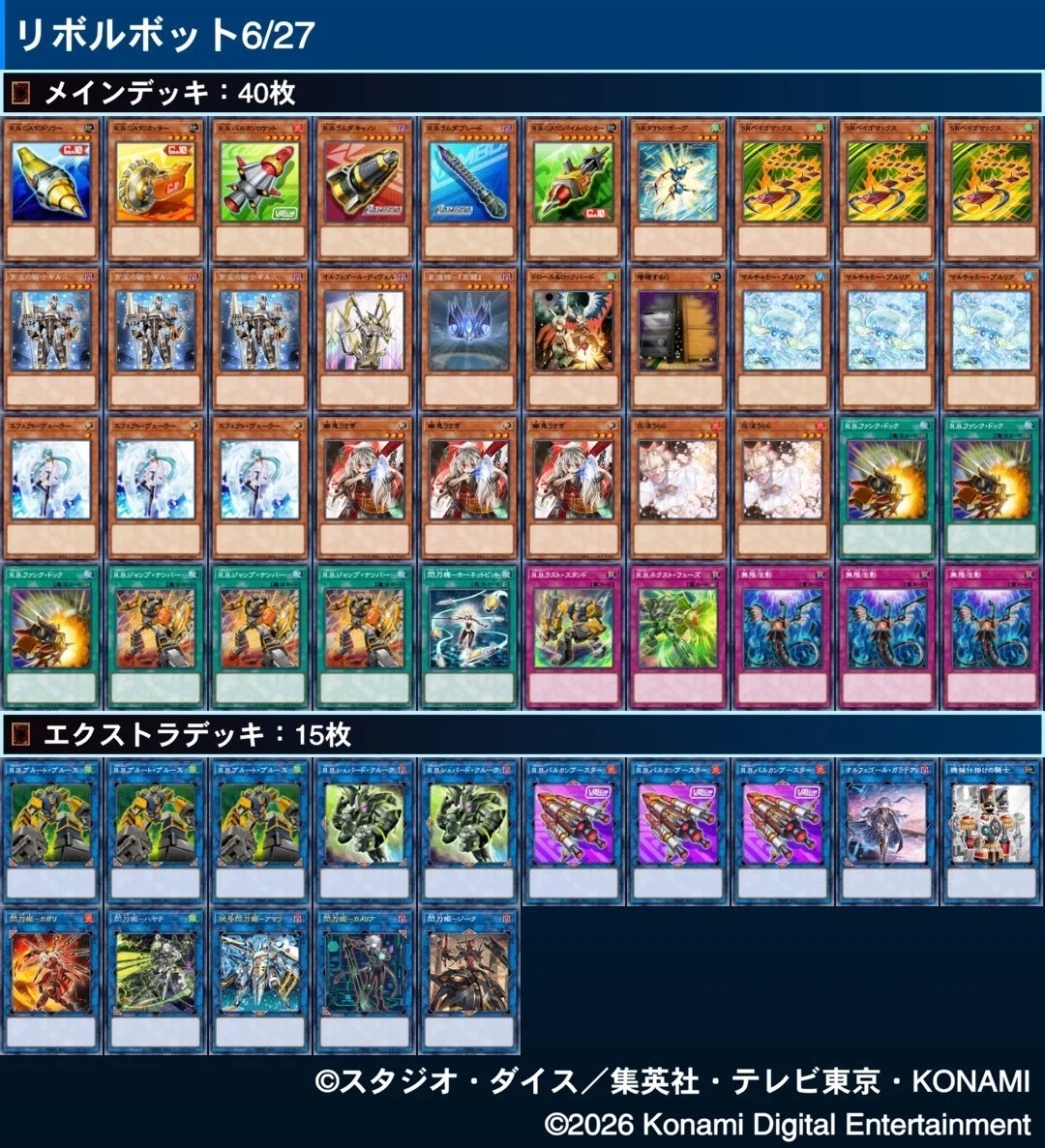 R.B.（リボルボット）】構築・展開・プレイング解説【OCG対応】｜ラビタン
