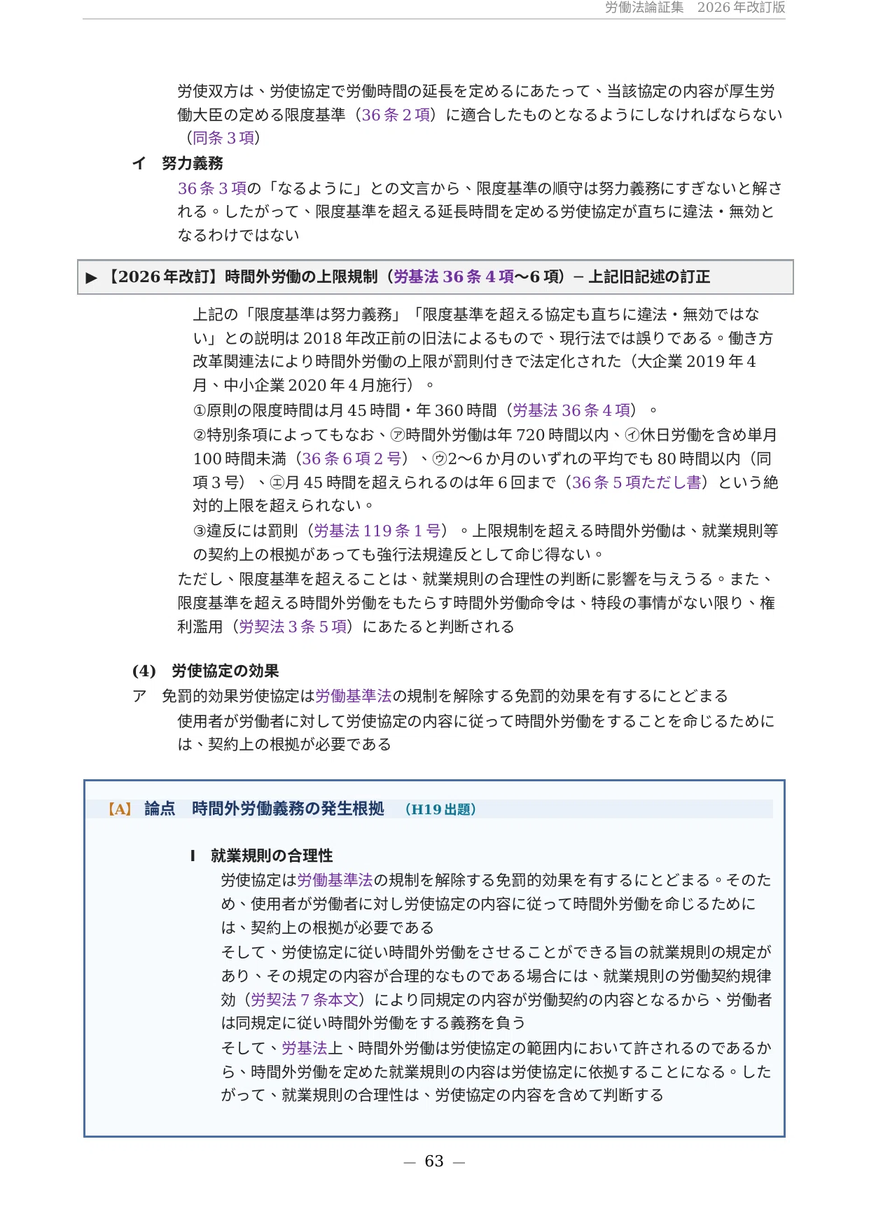2026年版＆永久保存版】司法試験・予備試験「労働法」の論証集と
