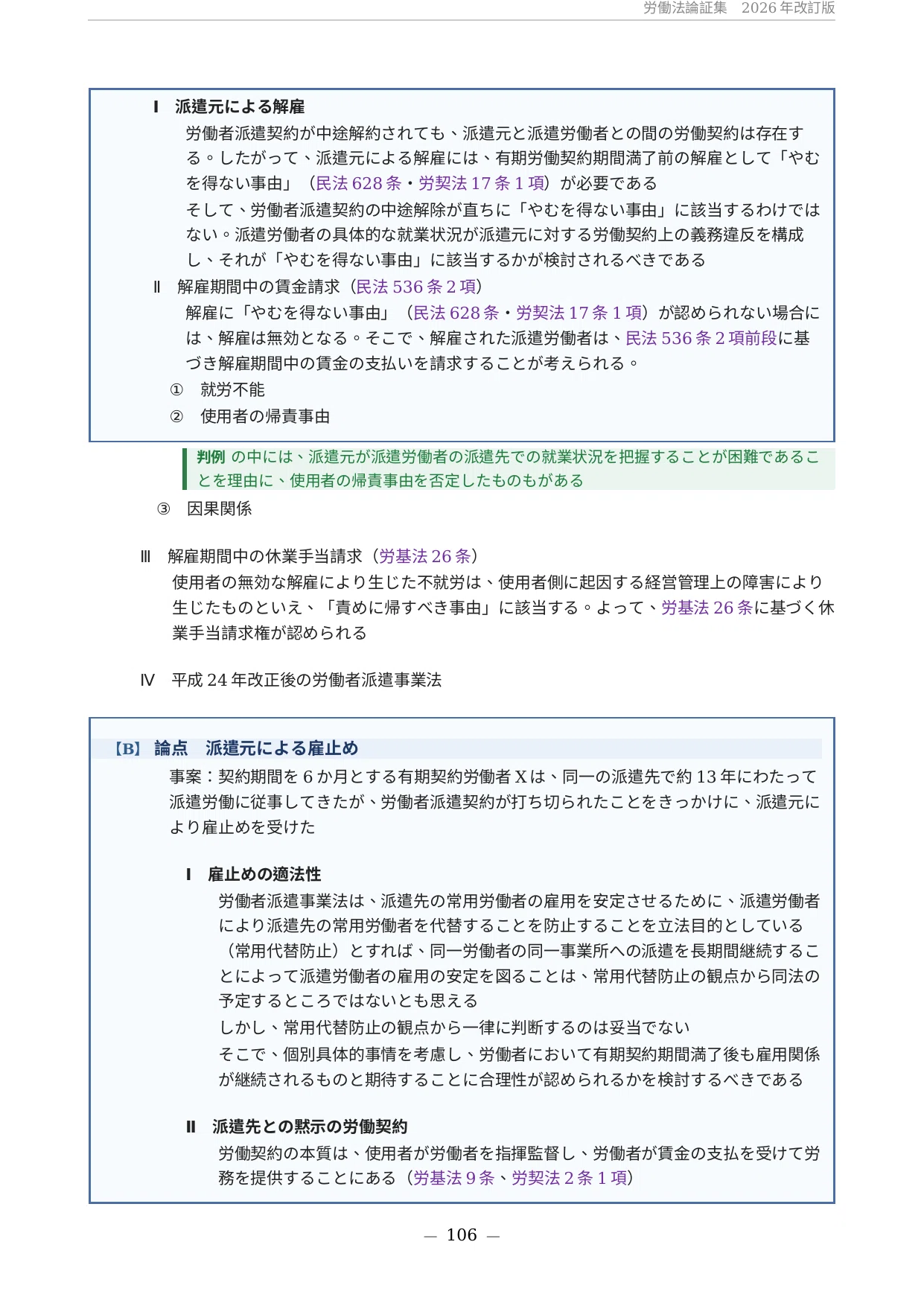 2026年版＆永久保存版】司法試験・予備試験「労働法」の論証集と