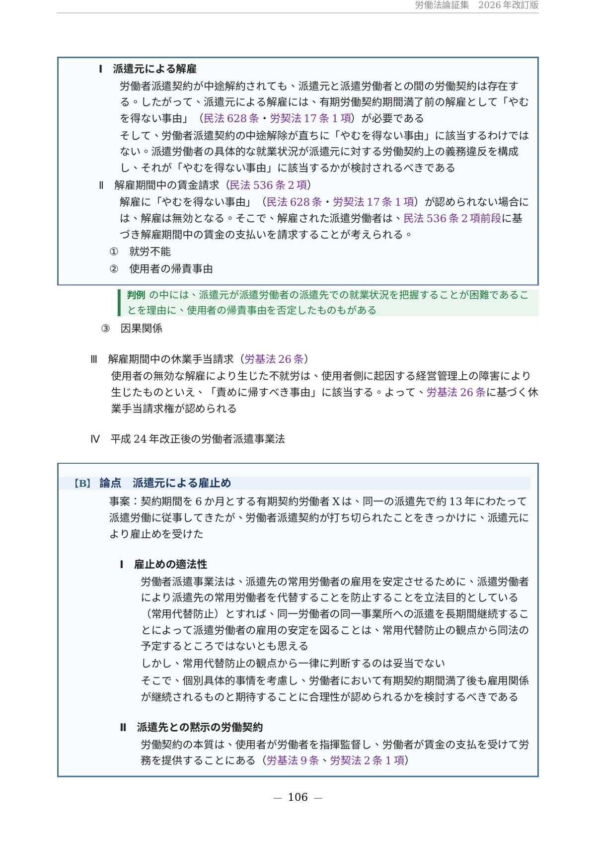 2026年版＆永久保存版】司法試験・予備試験「労働法」の論証集と