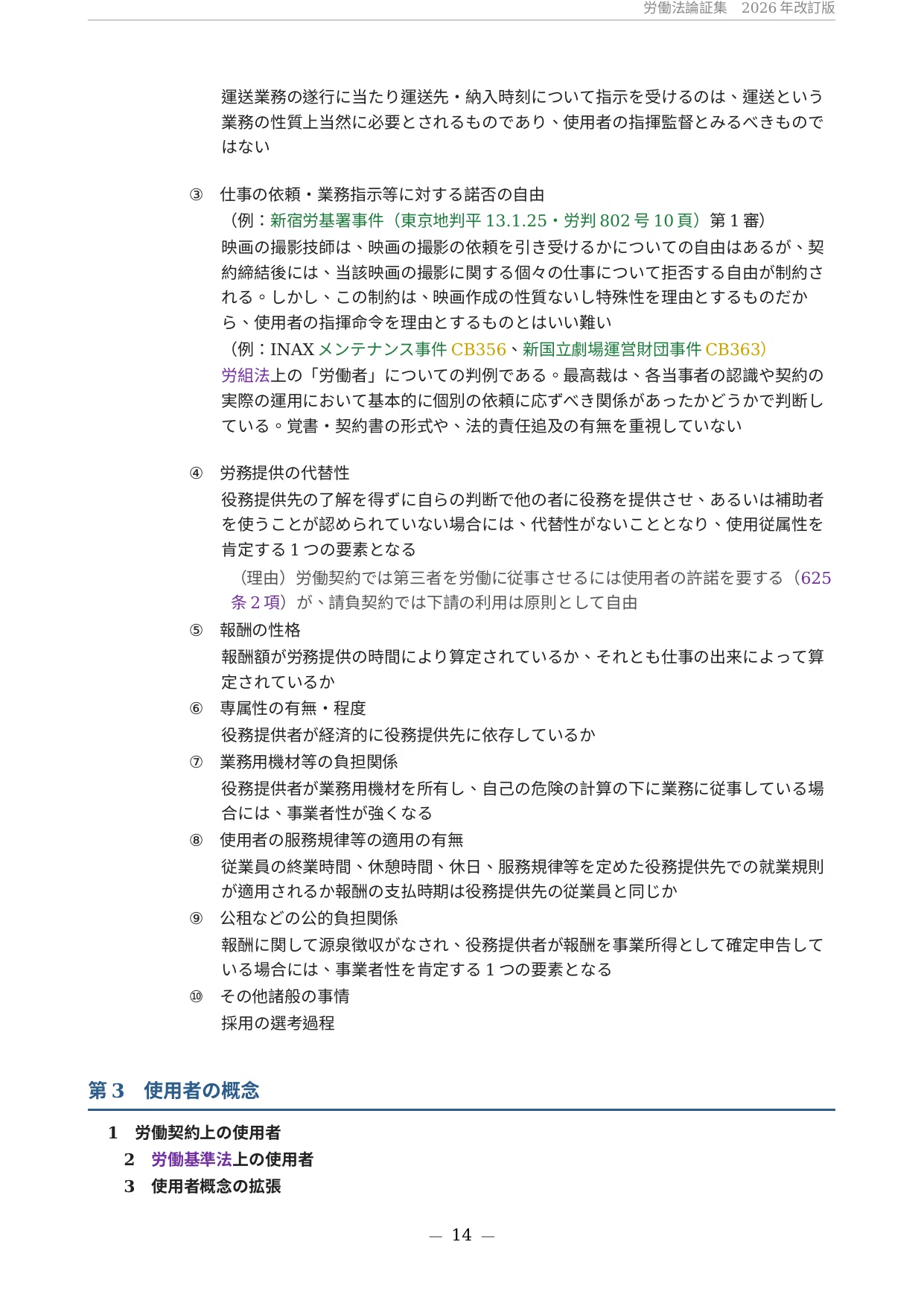 2026年版＆永久保存版】司法試験・予備試験「労働法」の論証集と