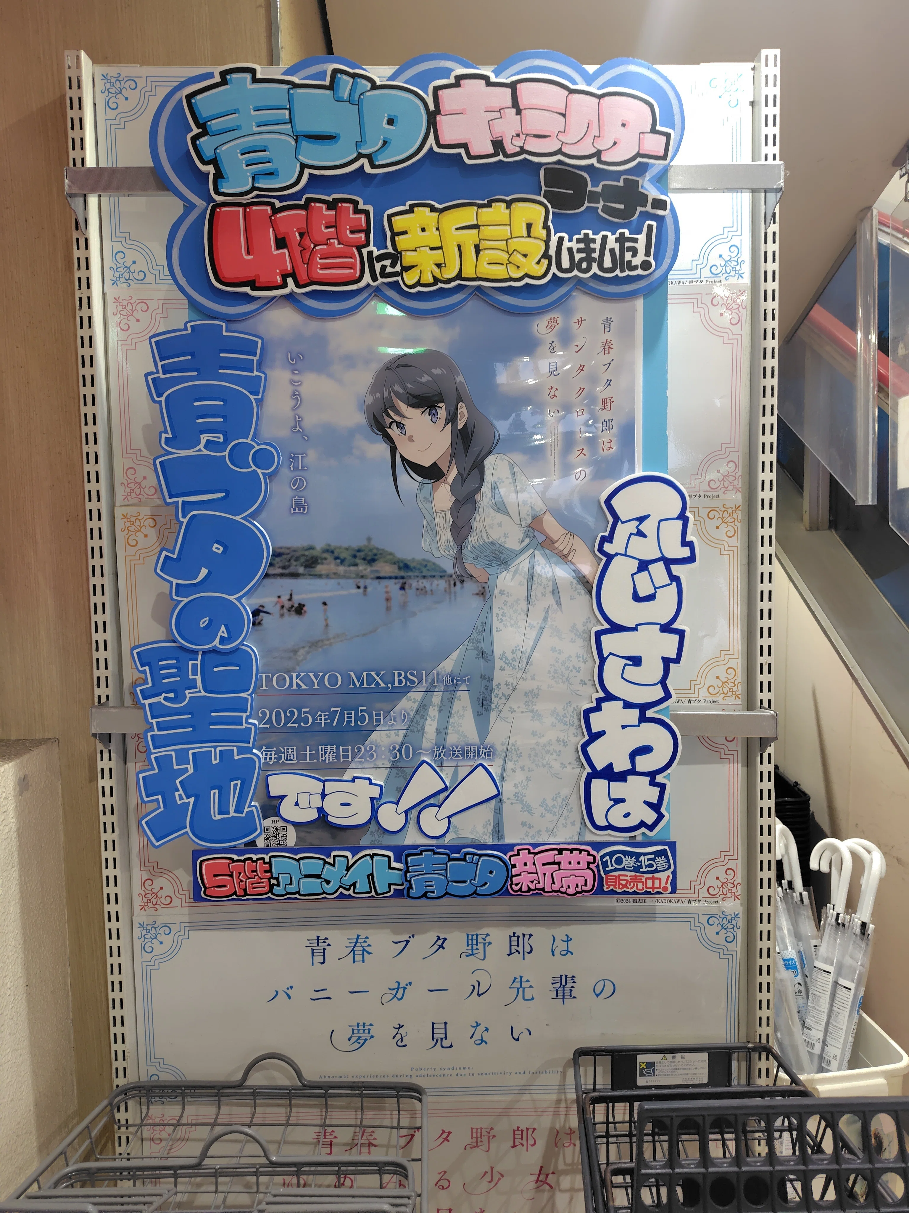 青ブタアクスタと藤沢駅近くの青ブタグッズ売り場｜すぬいちぴいち
