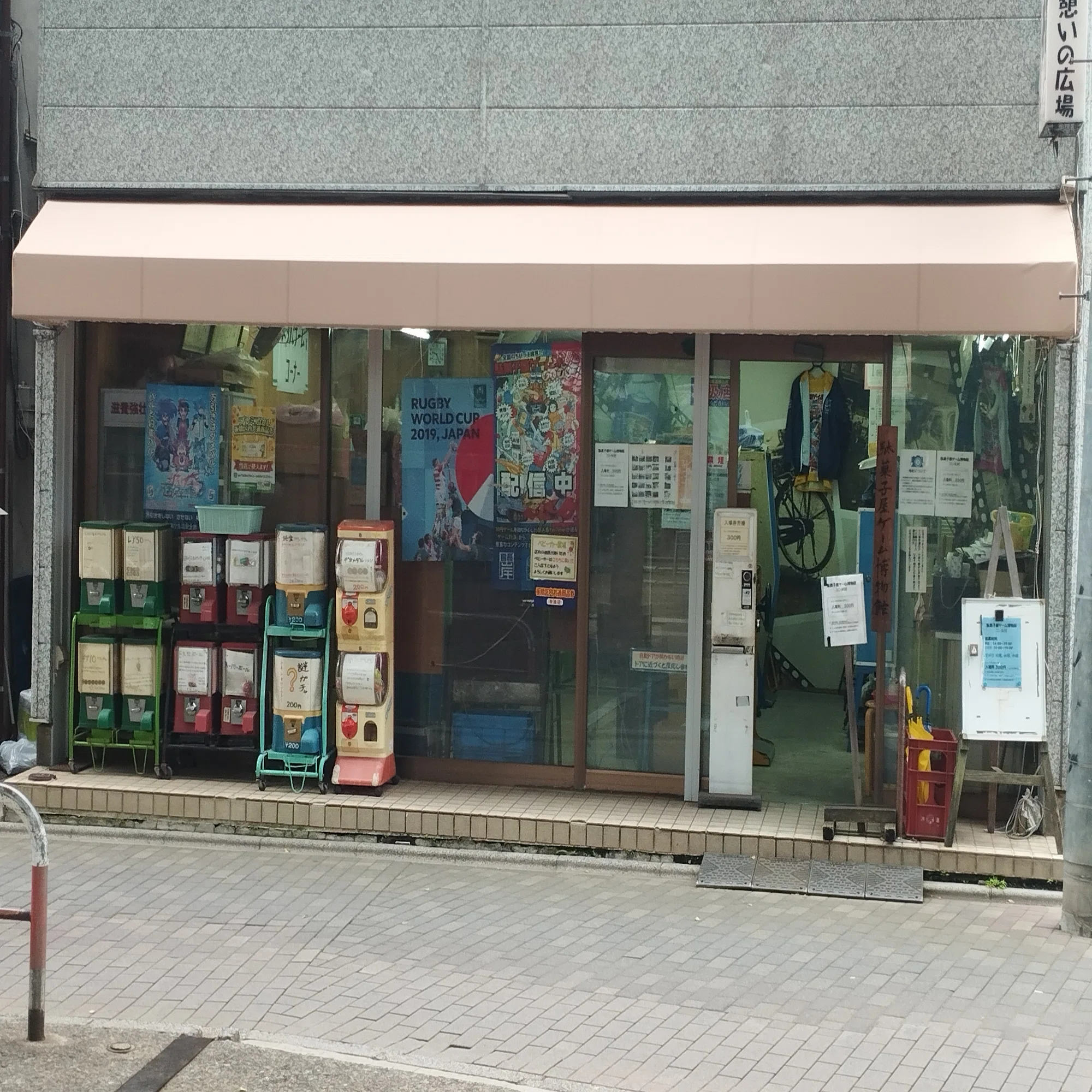 駄菓子 屋 ゲーム 博物館