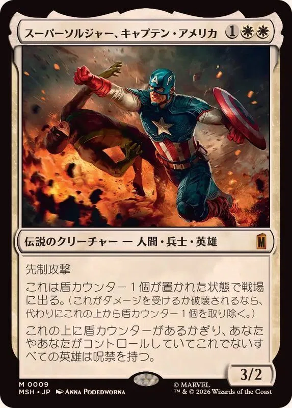 captain america mtg cards Secret Lair x Marvel's CAPTAIN AMERICA