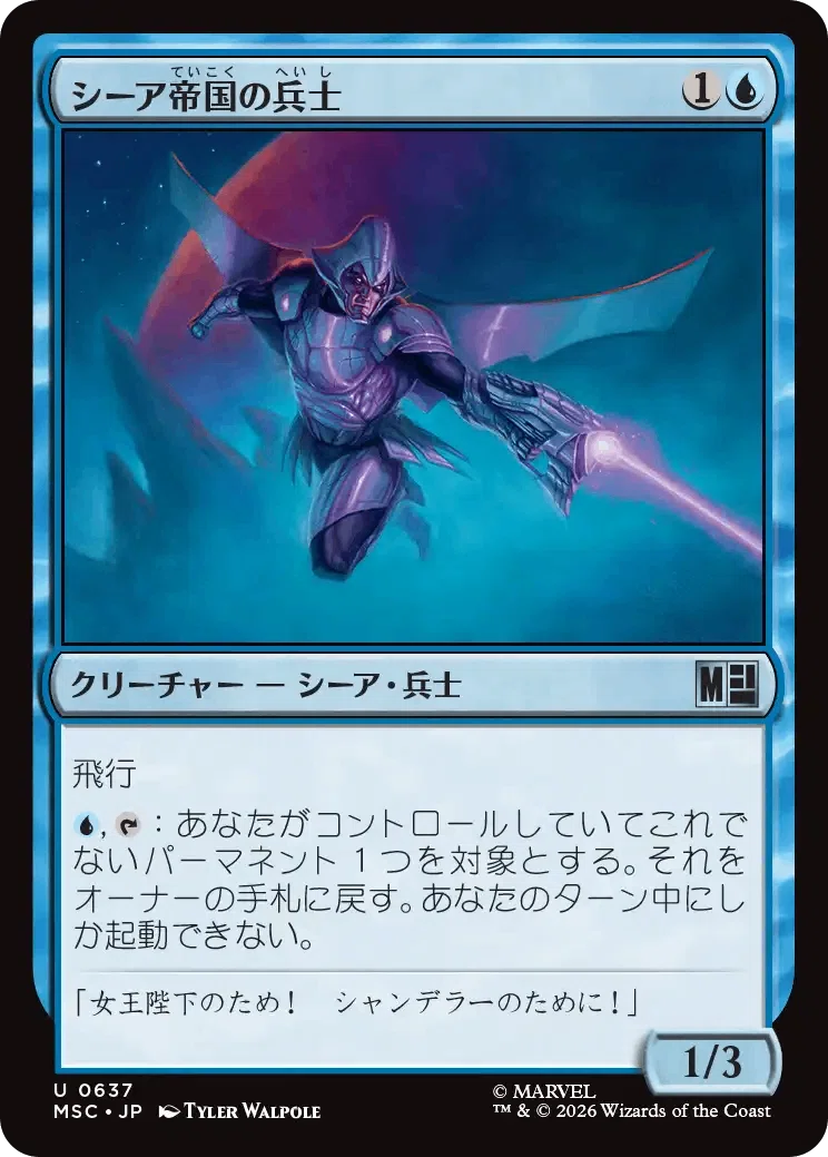 EDH・統率者・コマンダー】タフネスで殴るデッキと《シーア帝国の兵士