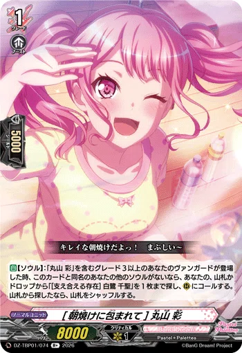 ヴァンガード ガルパコラボ】 Pastel pallet 〜努力・努力・Beautiful