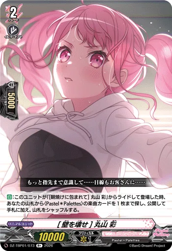ヴァンガード ガルパコラボ】 Pastel pallet 〜努力・努力・Beautiful
