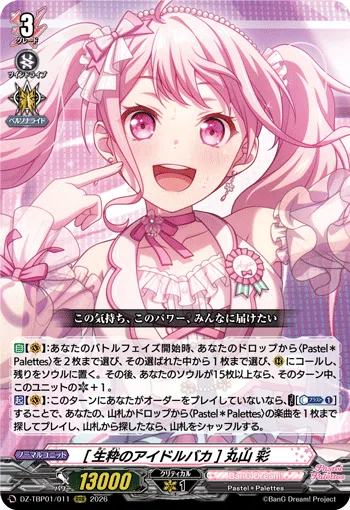 【ヴァンガード】Pastel＊Palettes 丸山彩 トリガー セット ヴァンガード Pastel＊palettes トリガーまとめ売り 10th anniversary