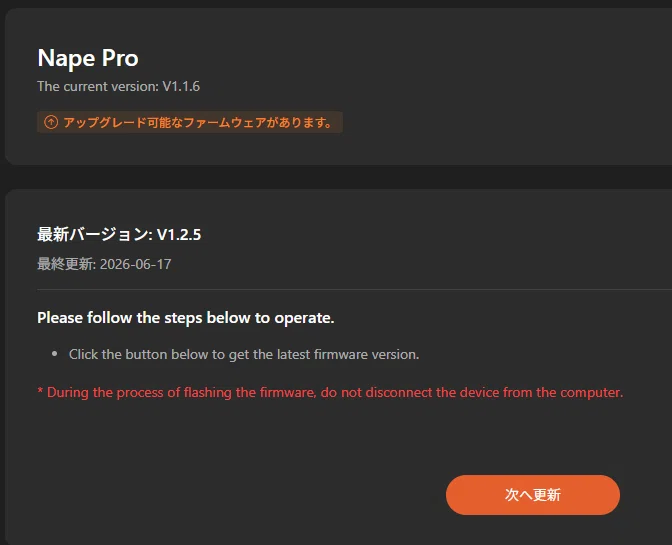 NapeProをセットアップ｜おーた