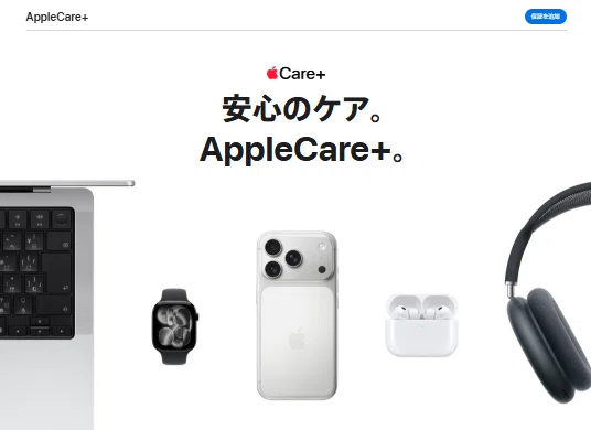 iPhone16にアップルケアは必要か？いらない人や料金について実体験で