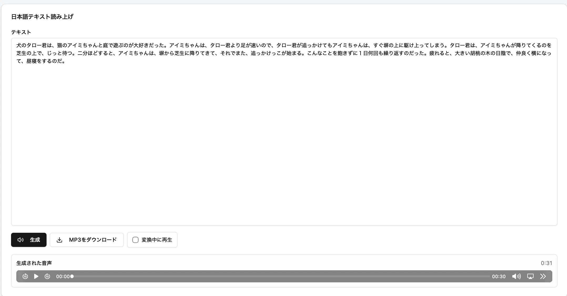 ブラウザだけでできる！アプリ不要で日本語テキストをかんたん音声