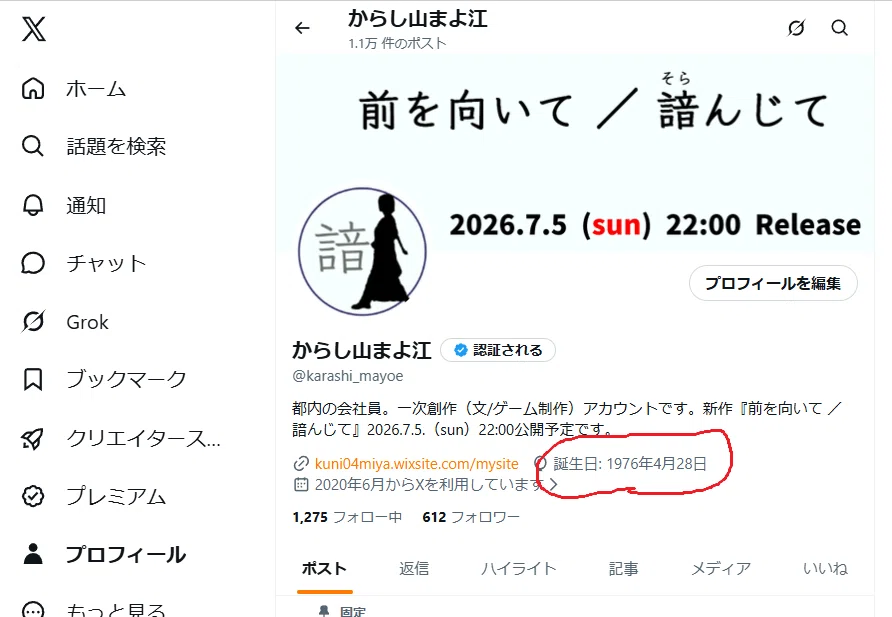 鍵をかけ忘れたと思って、閉めた鍵を開けて出ていくように｜からし山まよ江