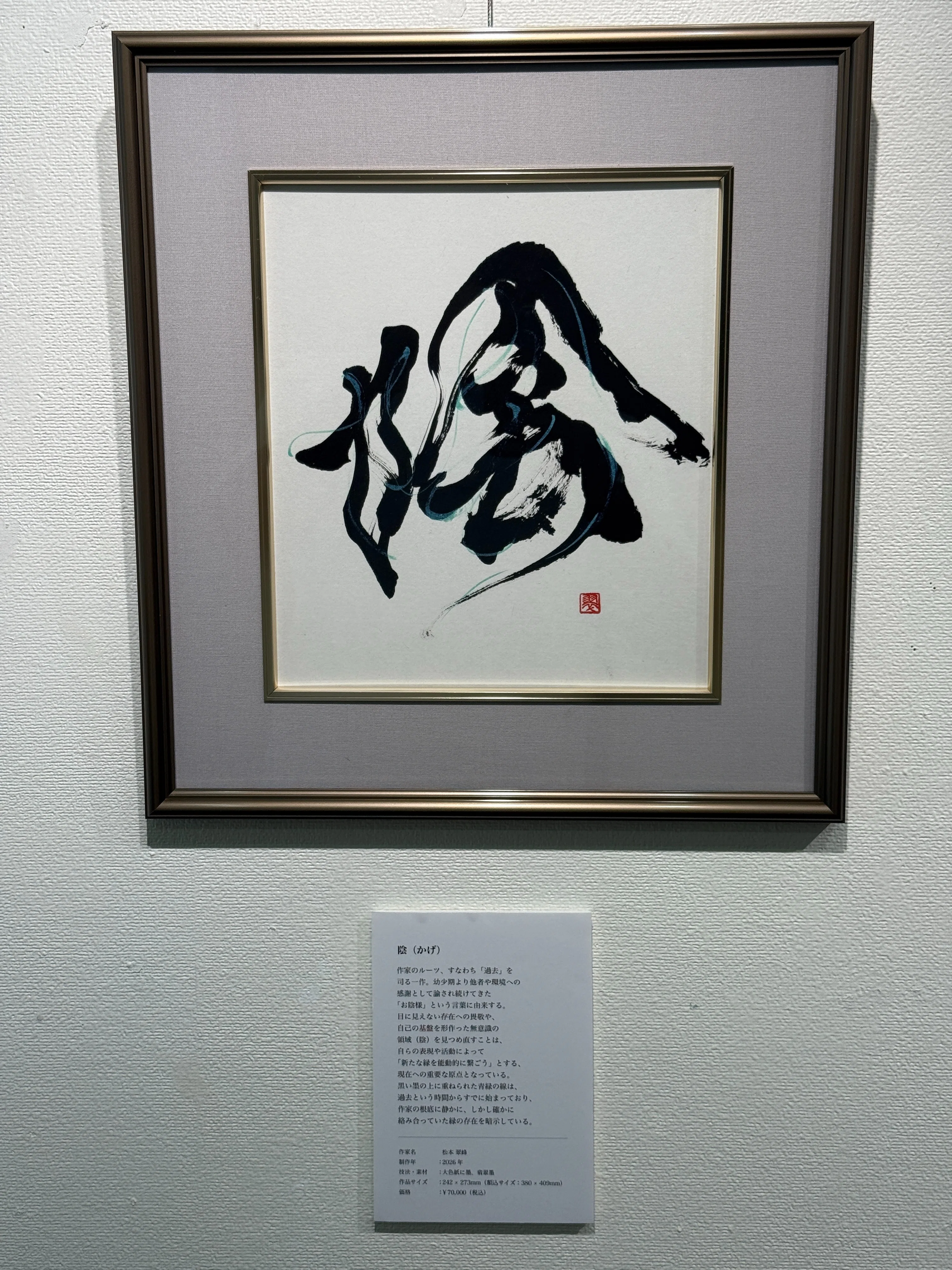 【石原】書　翠峰作 アーティスト対談＃012】アナログとデジタルが交差する、唯一無二の