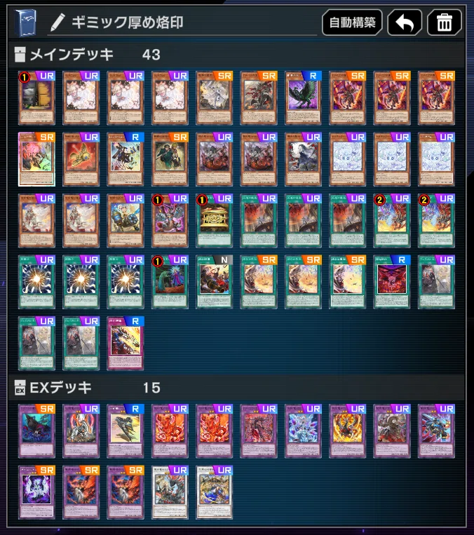 MD】烙印展開メモ（採用カード考察）｜ふがーた