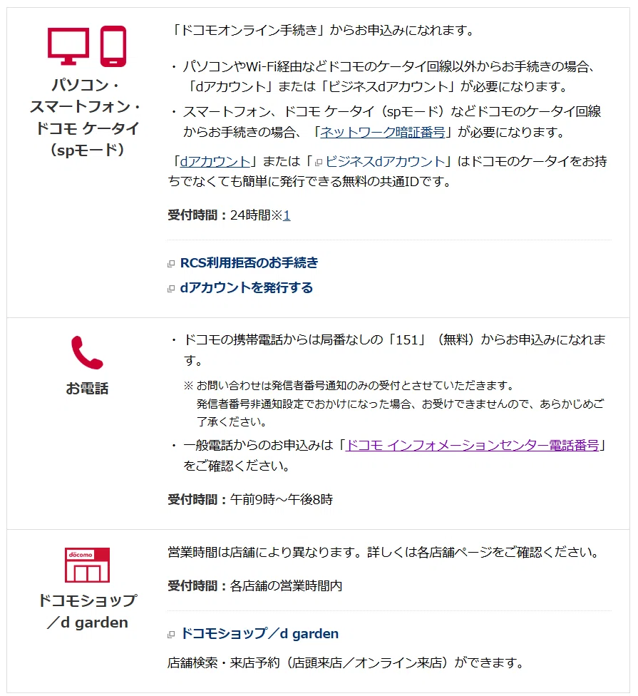 ドコモ rcs デメリット