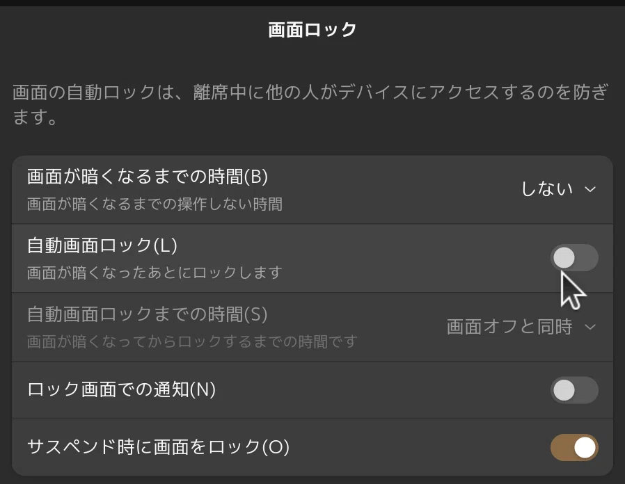 自動画面ロック、を設定してるスクショ