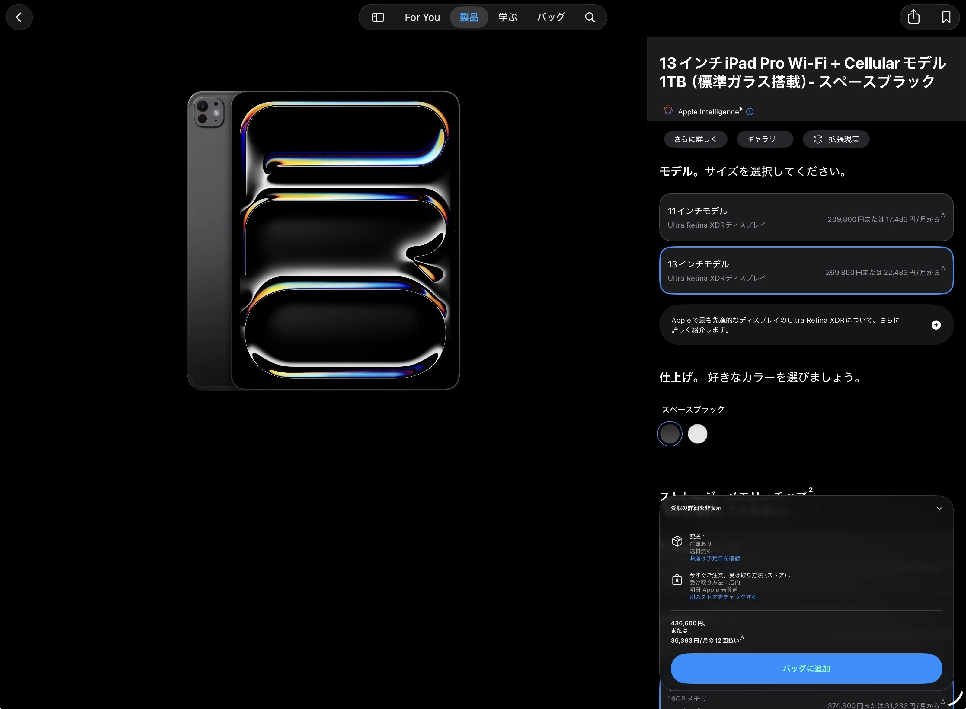 iPad Pro 13インチ M5 1TB セルラーモデル16GB