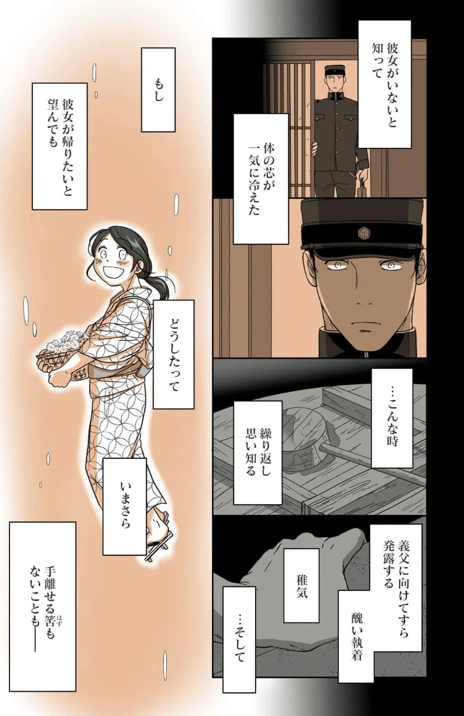 舞台は町に。夫婦二人の生活が始まる――コマkoma『軍人婿さんと大根