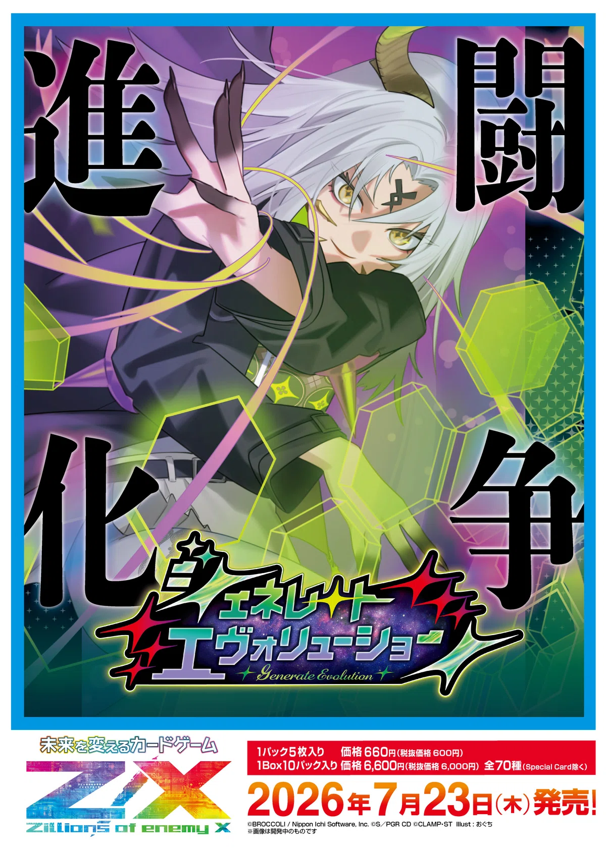2026年6月21日～27日TCGニュース｜竜斗