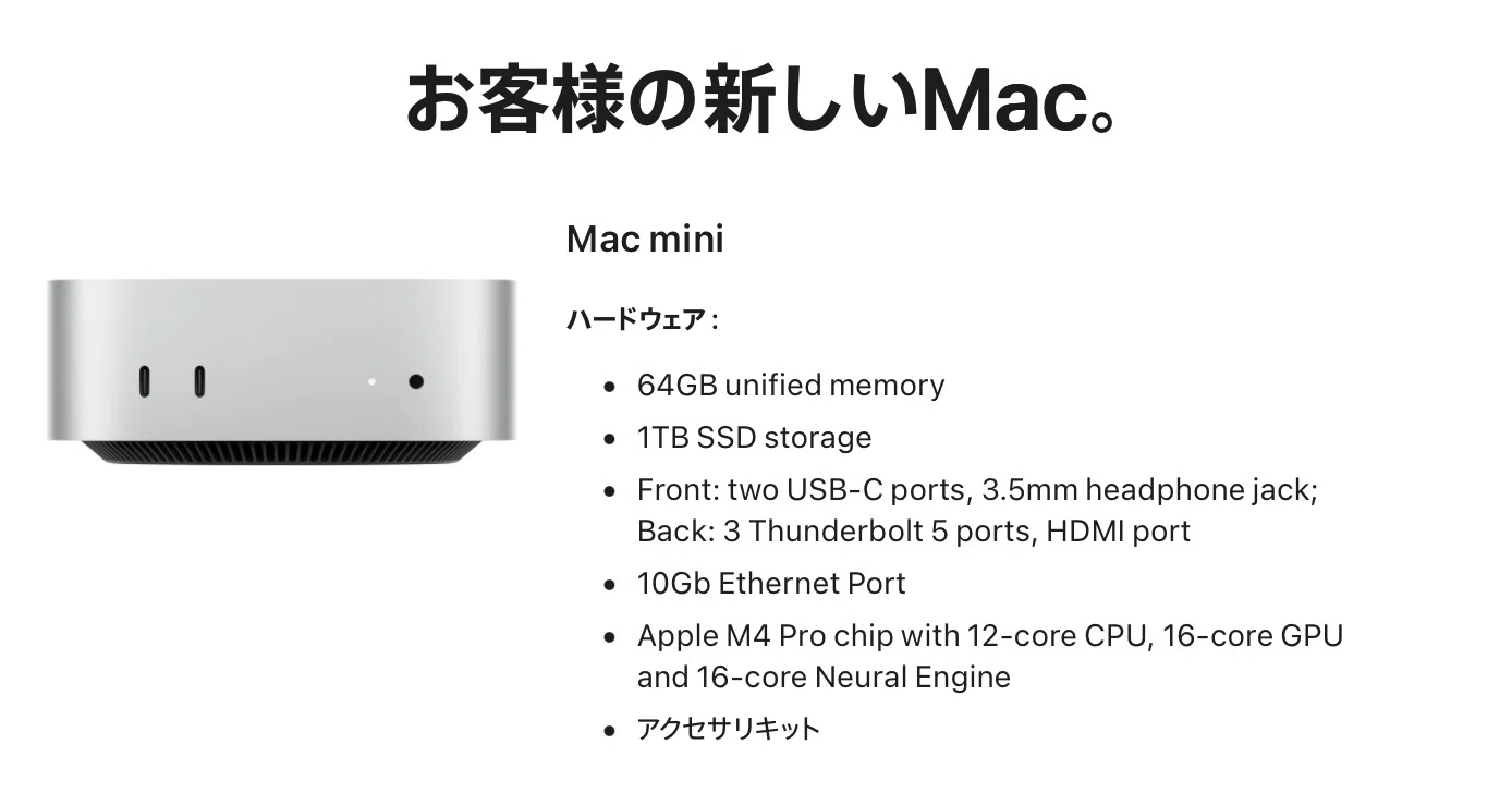Mac mini M4 Pro、初売りで買った人は正解だった──メモリ64GB構成が