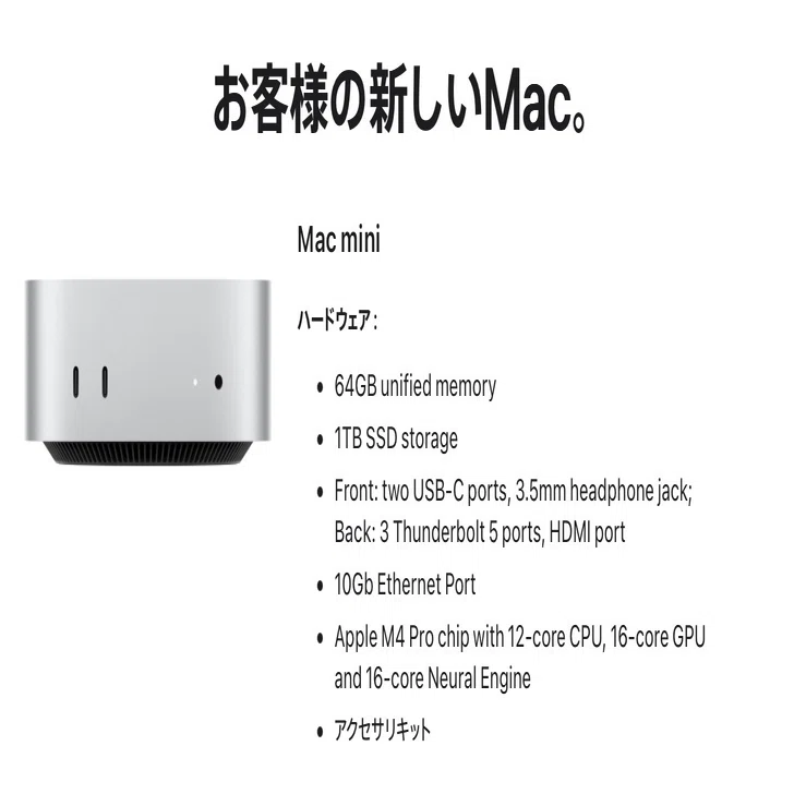 Mac mini M4 Pro、初売りで買った人は正解だった──メモリ64GB構成が 