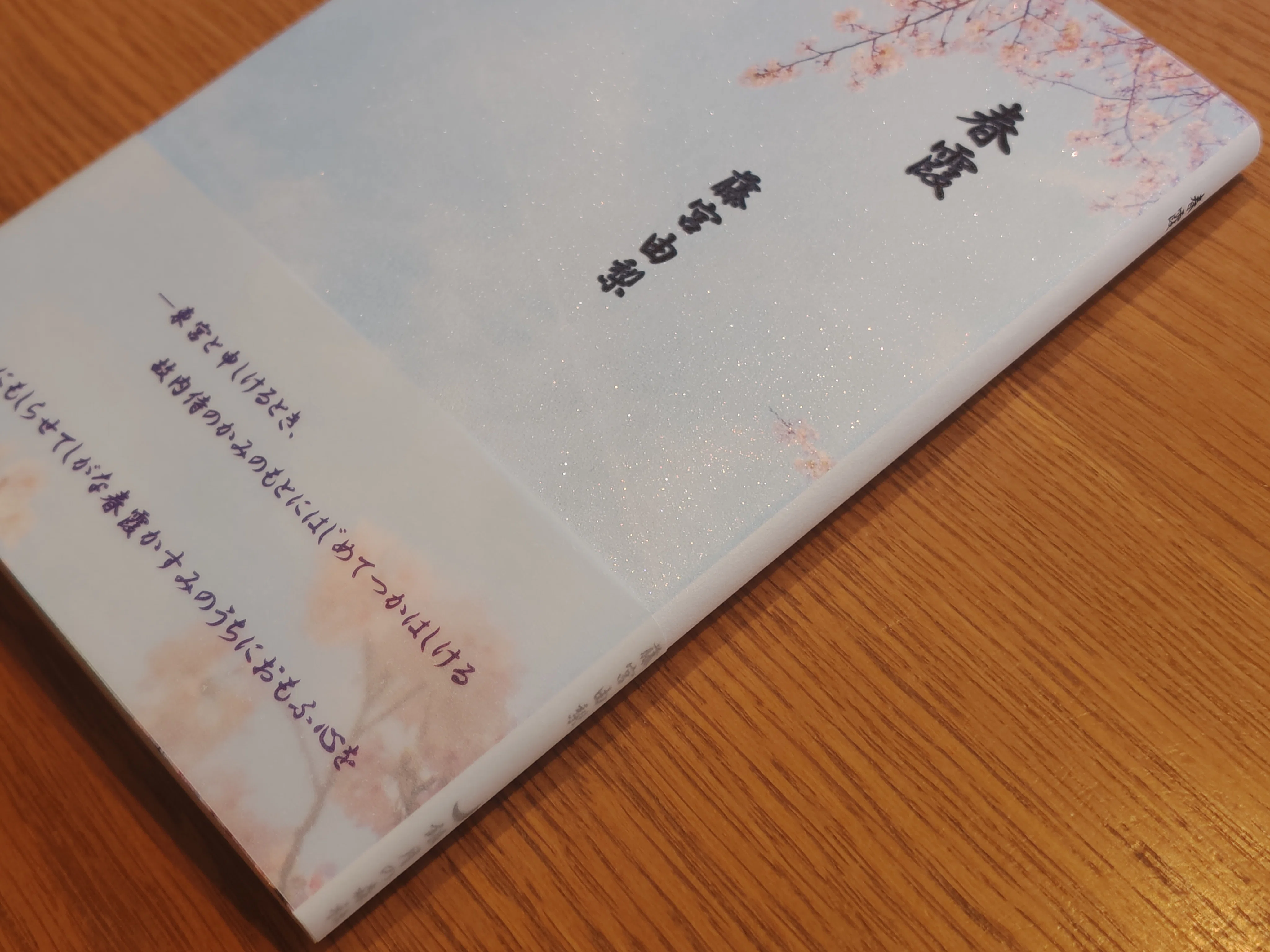 同人誌『春霞』を頒布いたします。｜sakurako