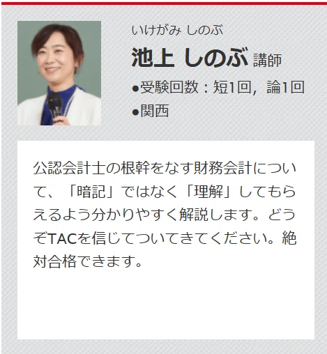 TAC会計士講座】WEB講師別のおすすめポイント☝️｜TAC日吉校 公認