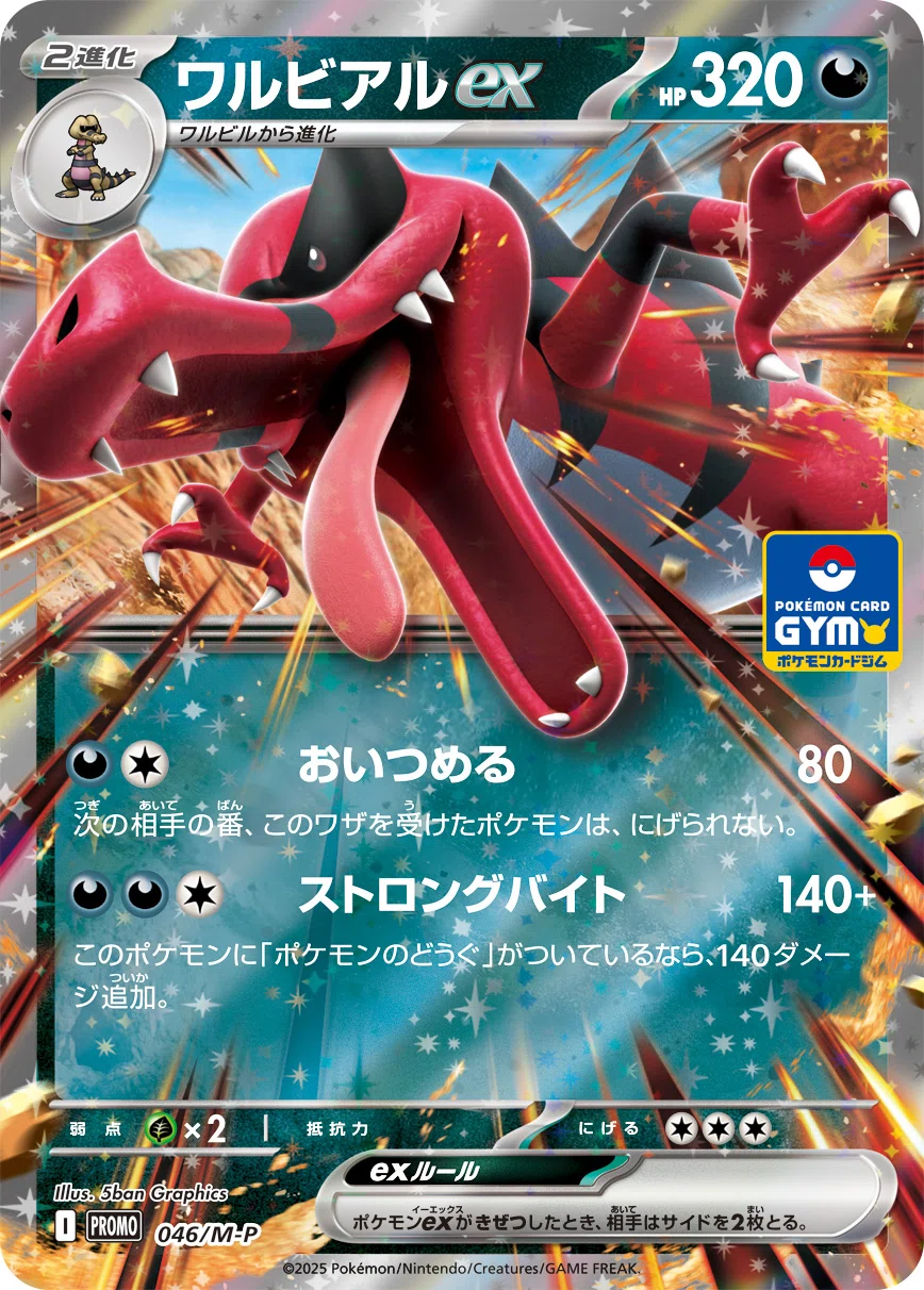 ポケカ】ワルビアルexデッキの構築メモ｜しゅー