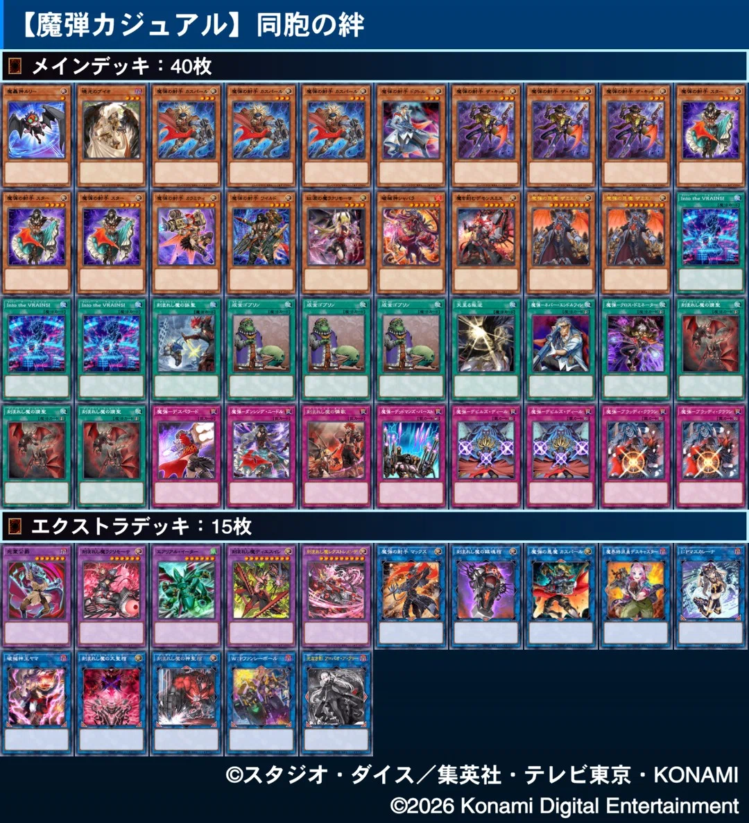 遊戯王】魔弾デモンスミスによるカジュアルデッキ『同胞の絆