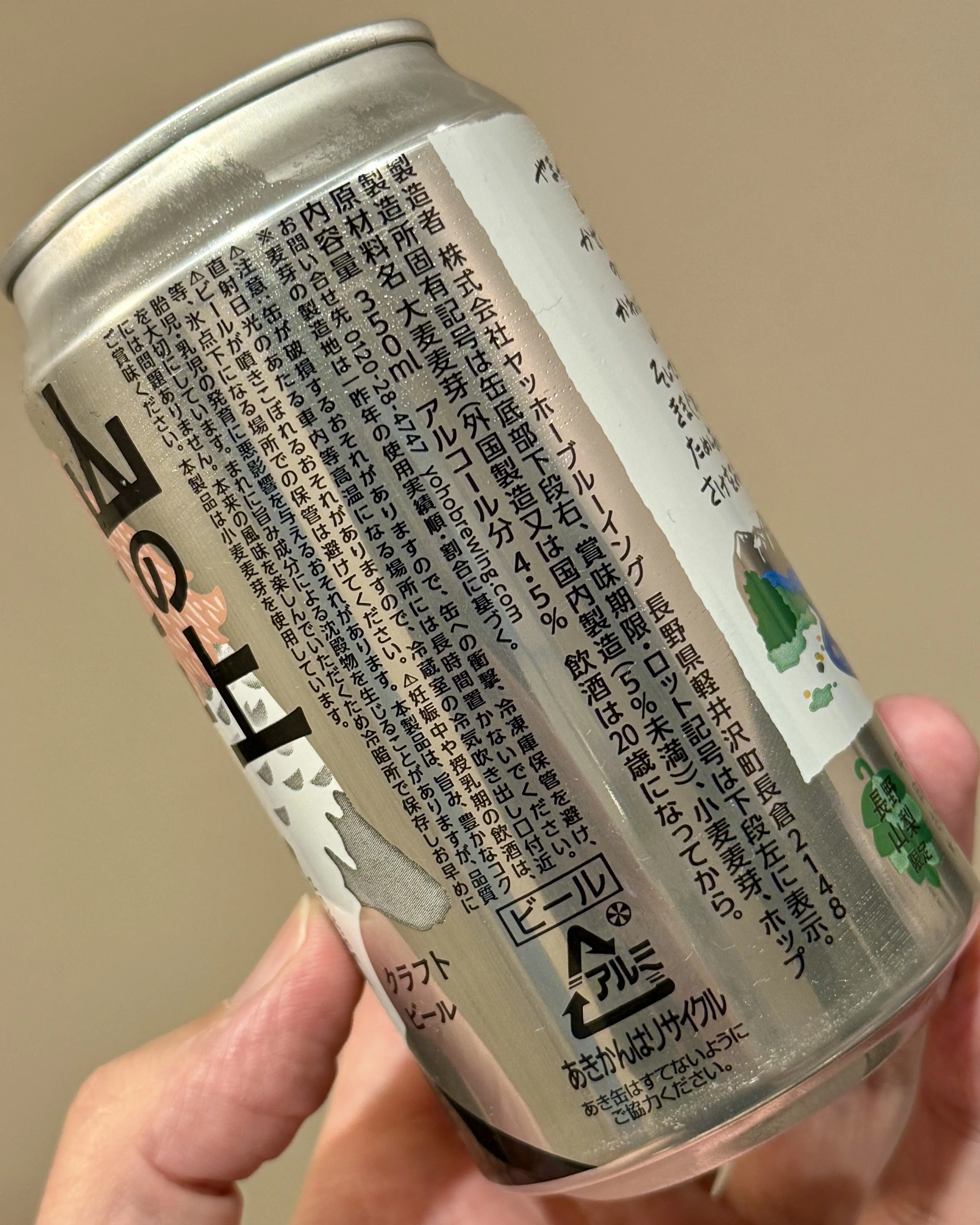 ヤッホーブルーイングの「山の上ニューイ」｜yamashin0120