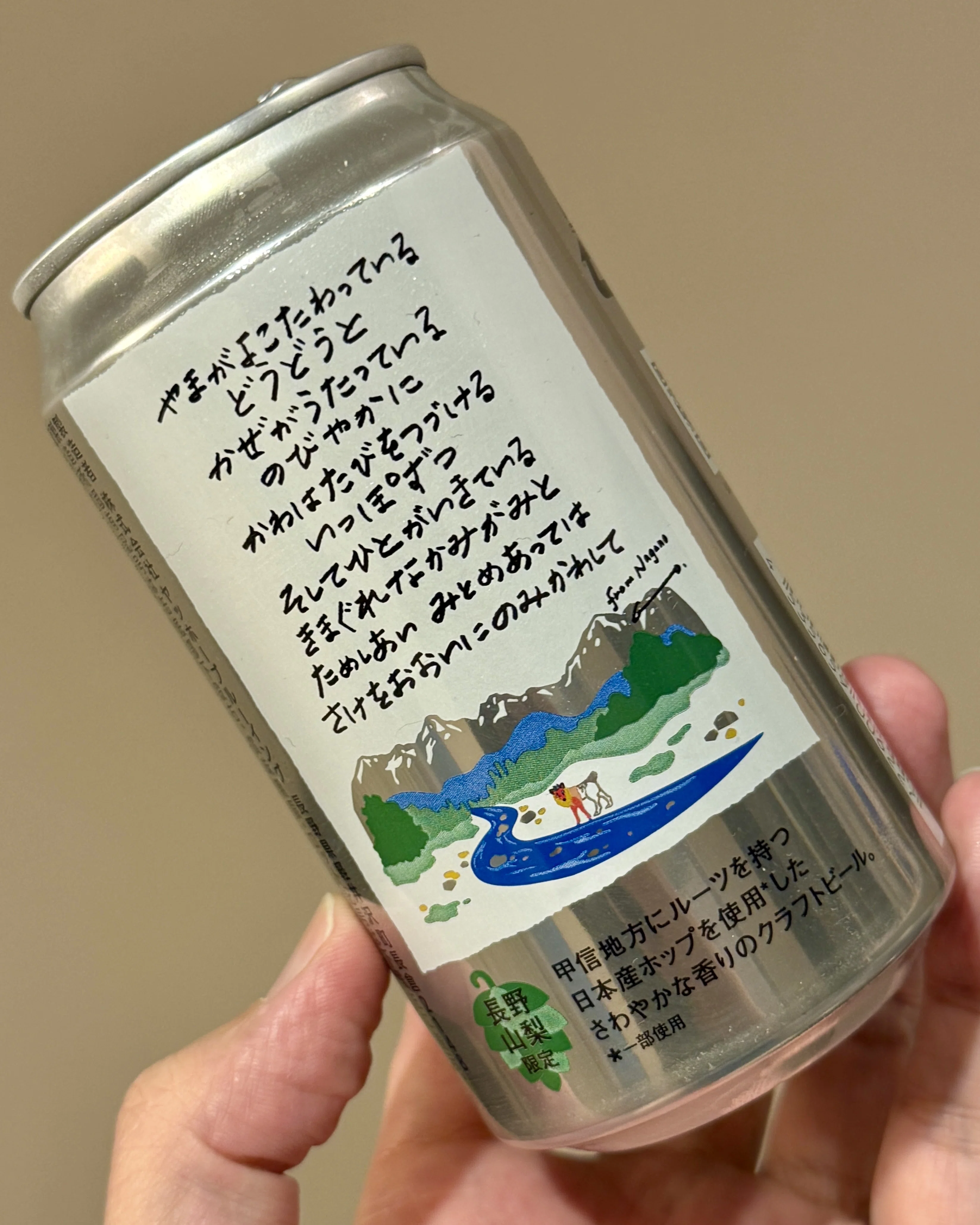 ヤッホーブルーイングの「山の上ニューイ」｜yamashin0120