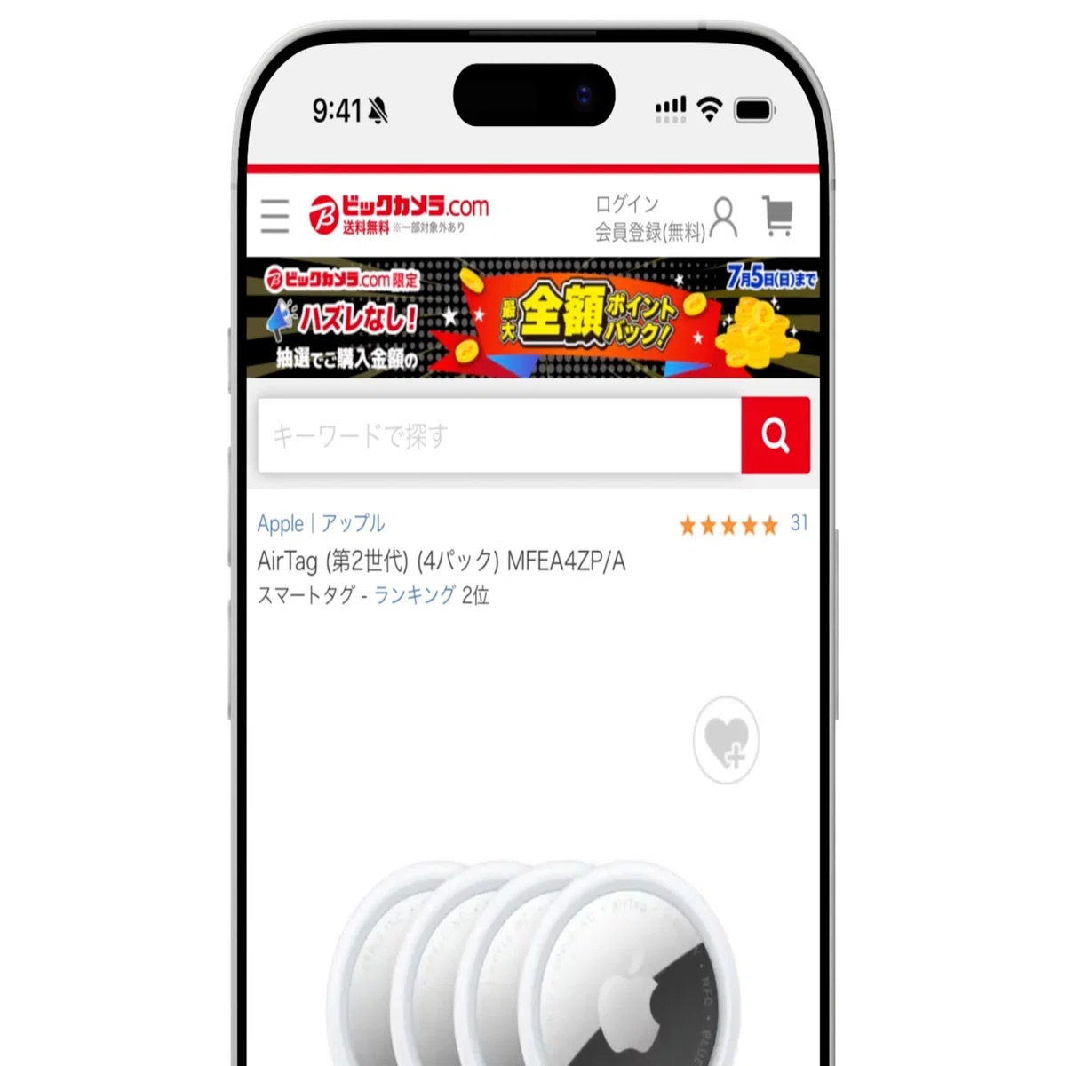 AirTag（エアタグ）の値段はいくら？1個・4個入りの価格と、安く買える 