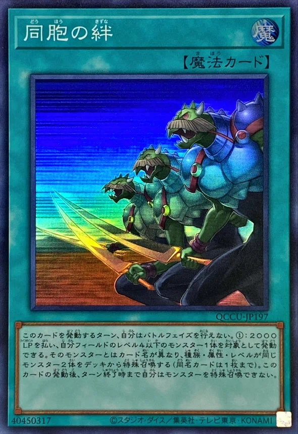 遊戯王】魔弾デモンスミスによるカジュアルデッキ『同胞の絆