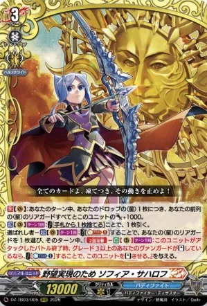 週ヴァン】ソフィア・サハロフの関連カードの情報公開｜フライハイト