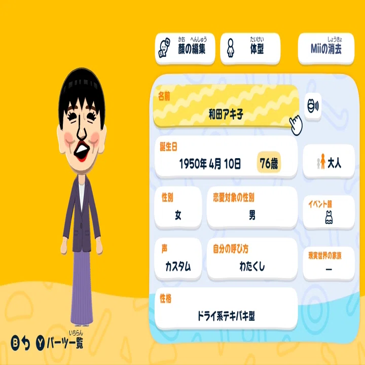 トモコレ mii 芸能人