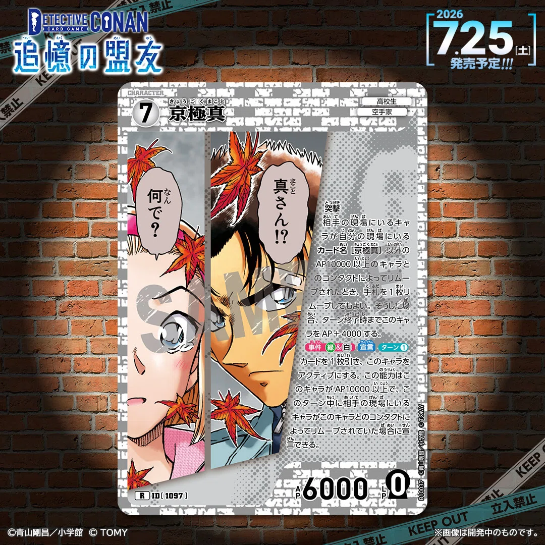 完全版】コナンカード CT-P10『追憶の盟友』木白青の最速カード評価