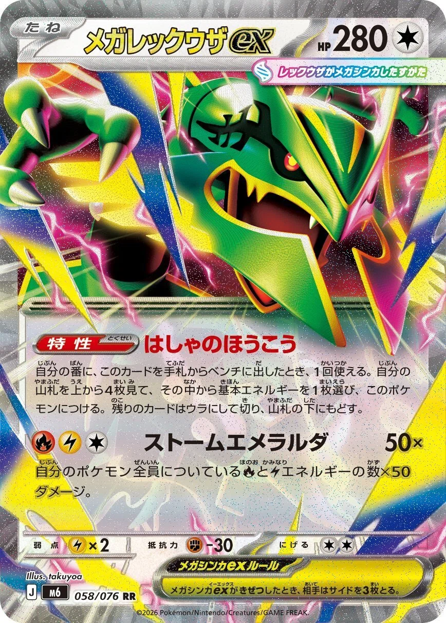 メガレックウザexはドラパルトexに勝てる？｜ぎんが
