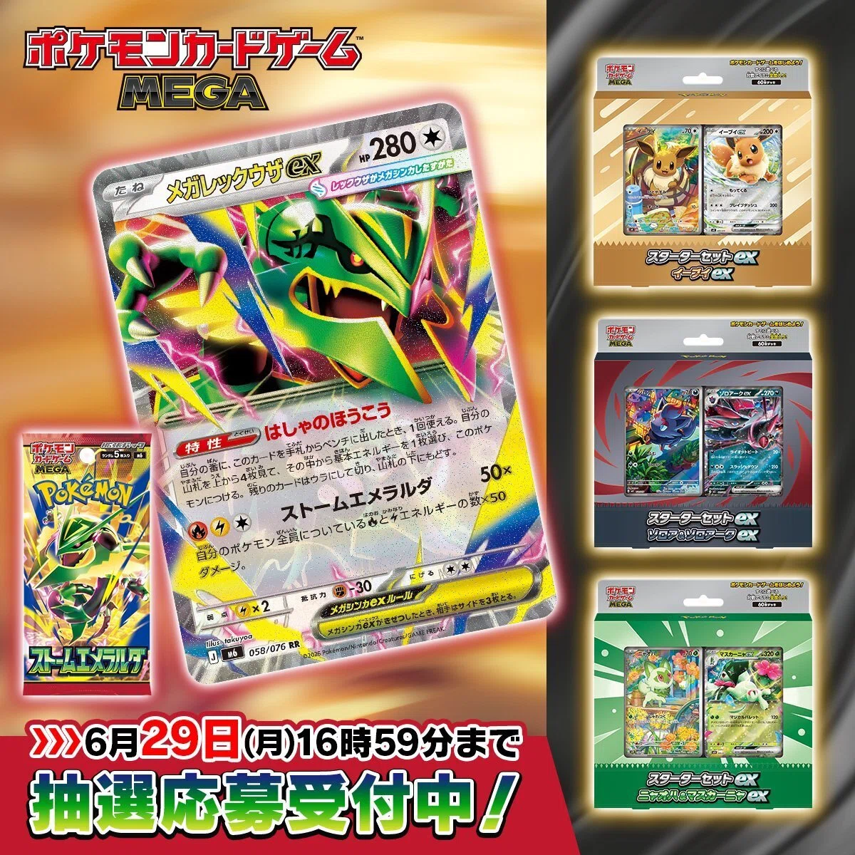 ポケカ7月抽選】「ストームエメラルダ」予約情報まとめ！ ~定価購入