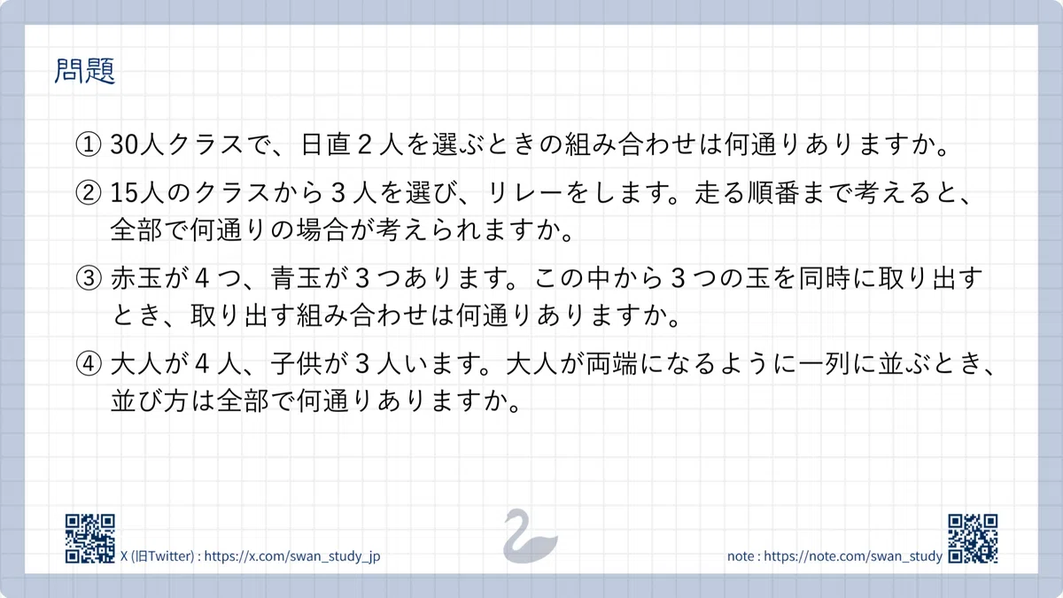 11.場合の数2｜SWAN🦢 | 中受算数の確実な土台