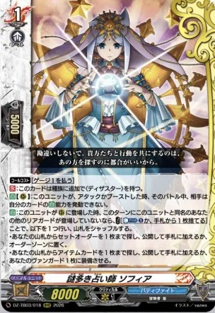 週ヴァン】ソフィア・サハロフの関連カードの情報公開｜フライハイト
